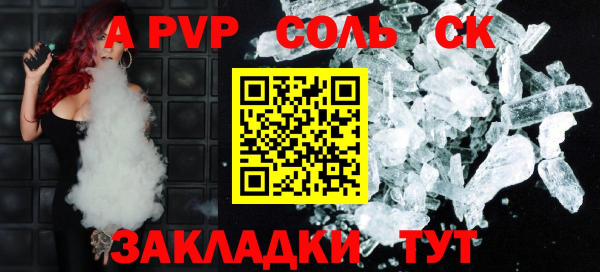 А ПВП крисы CK  Alfa_PVP кристаллы  Вход с VPN  купить  сайты  А ПВП Crystall  Кунгур 