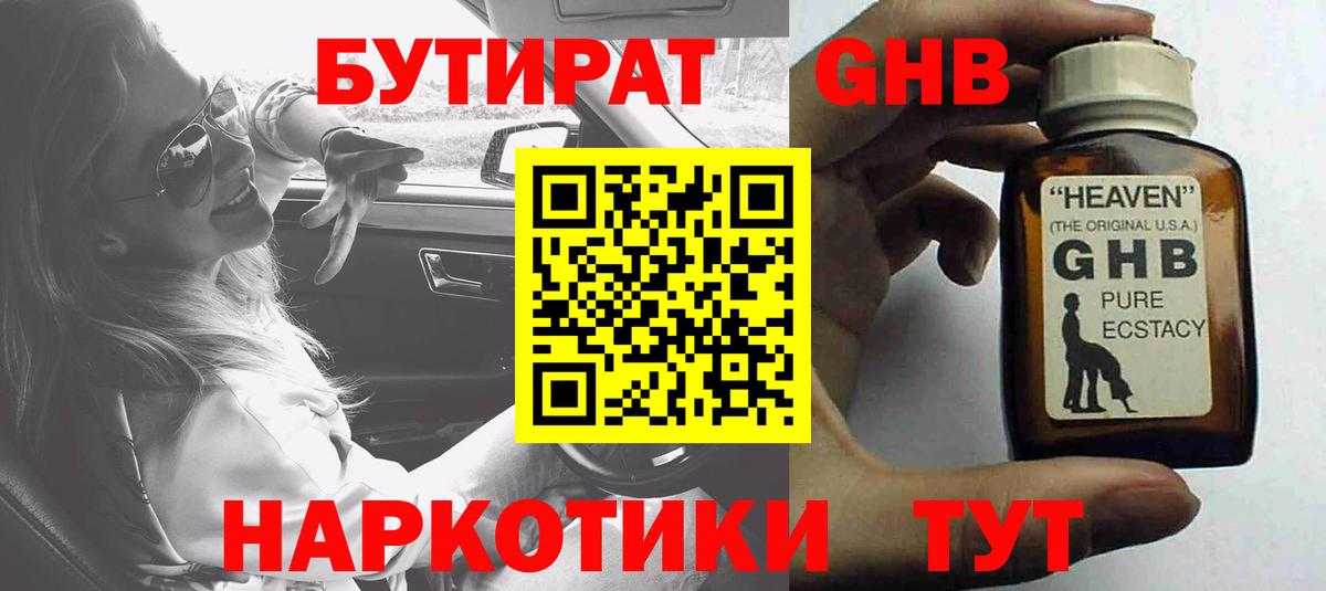 Кунгур  БУТИРАТ жидкий экстази  Вход с VPN 