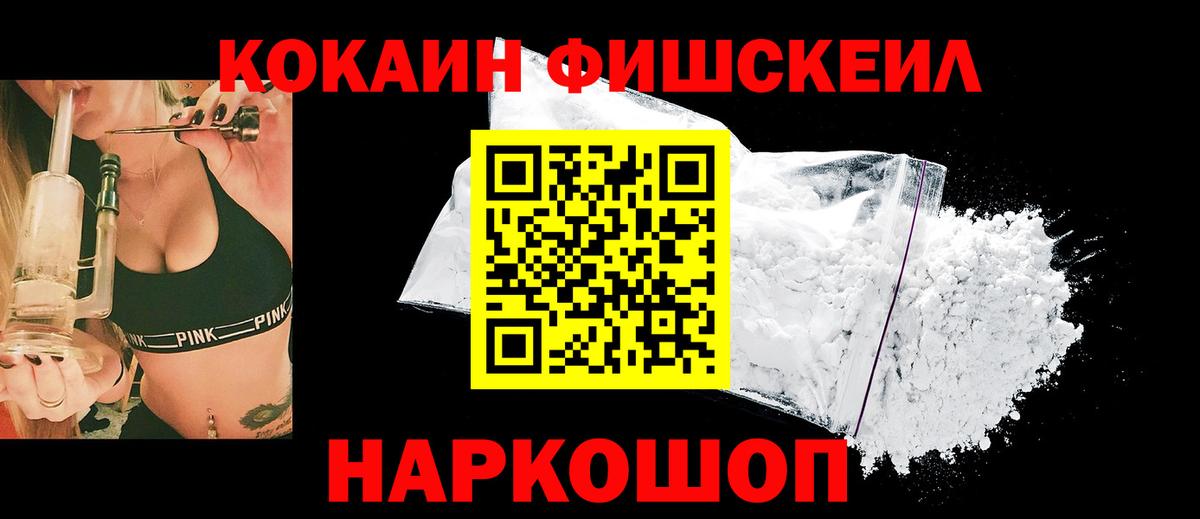 КОКАИН  КОКАИН 98%  Кунгур  Вход с VPN  COCAIN Fish Scale 