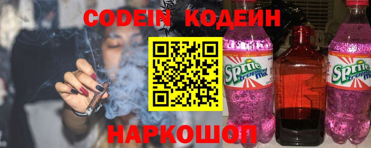 Кодеин Purple Drank  Вход с VPN  цена наркотик  Кунгур  Кодеин Purple Drank 