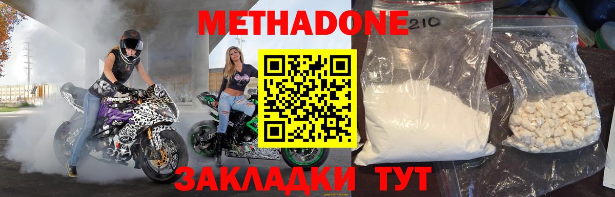 Метадон кристалл Кунгур